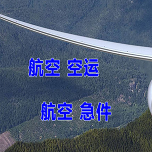 丹东航空邮寄快递-选东方航空和上海航空