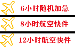 丹东航空邮寄快递公司,专业空运当天件